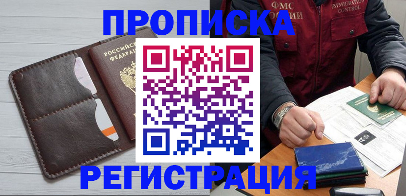 временная регистрация надежно в Комсомольске-на-Амуре